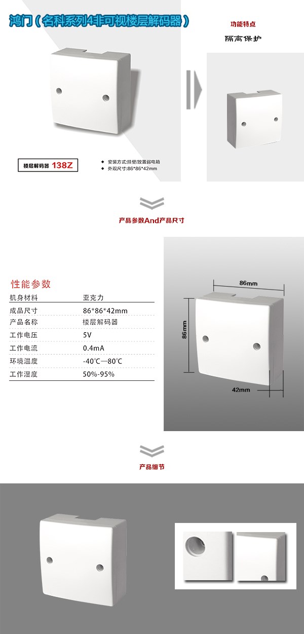 新邵县非可视对讲楼层解码器